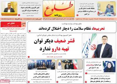 روزنامه طلوع