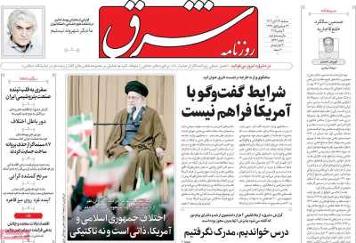 روزنامه شرق