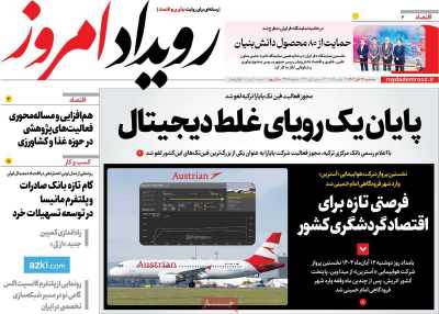 روزنامه رویداد امروز