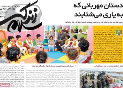 روزنامه زندگی سلام