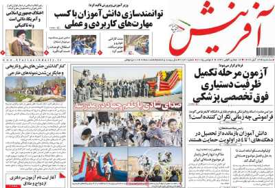 روزنامه آفرینش