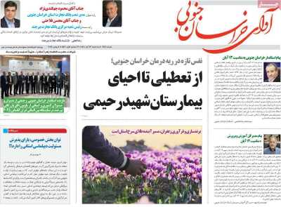 روزنامه آوای خراسان جنوبی