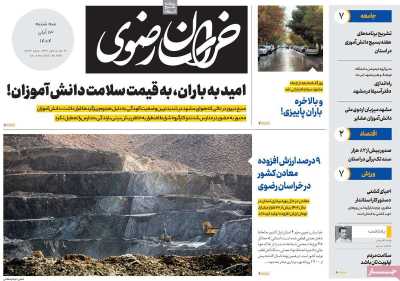 روزنامه خراسان رضوی