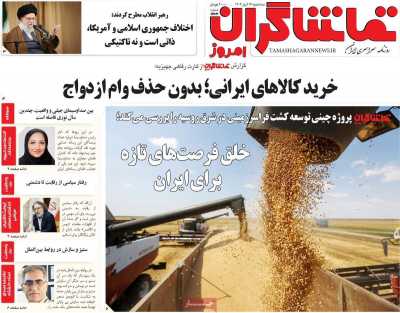 روزنامه تماشاگران امروز