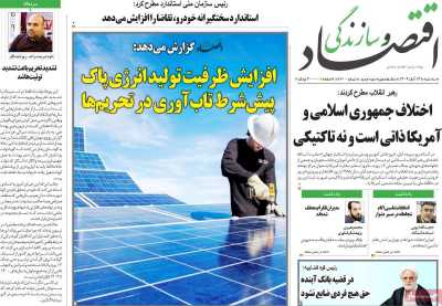 روزنامه اقتصاد و سازندگی