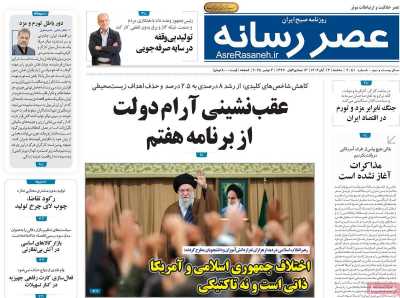 روزنامه عصر رسانه
