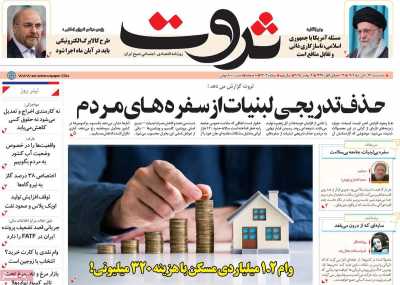 روزنامه ثروت