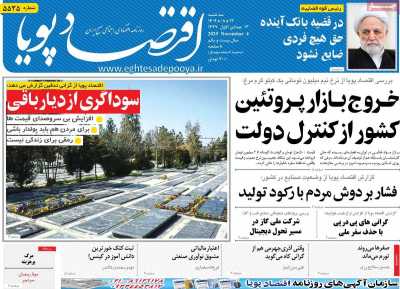 روزنامه اقتصاد پویا