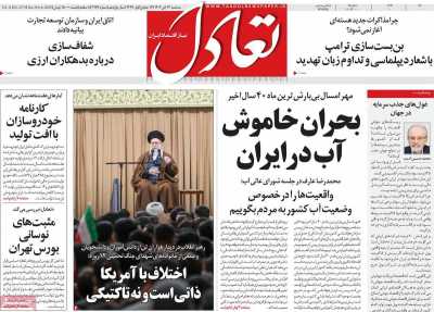 روزنامه تعادل