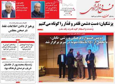 روزنامه مهد آزادی