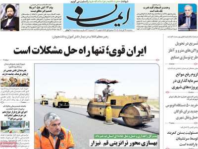 روزنامه ایمان