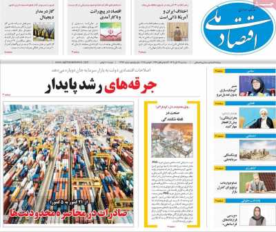 روزنامه اقتصاد ملی