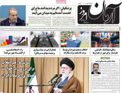 روزنامه آرمان امروز