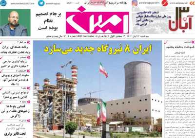 روزنامه امین