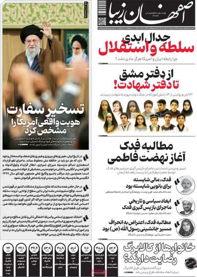 روزنامه اصفهان‌ زیبا