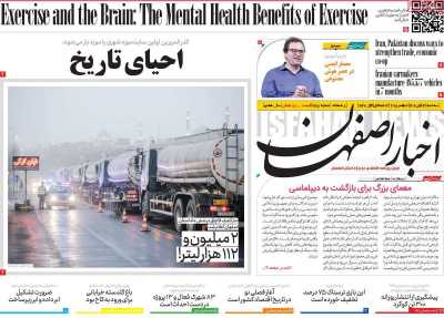 روزنامه اخبار اصفهان