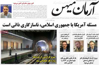 روزنامه آرمان میهن