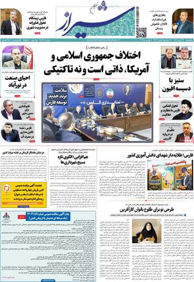 روزنامه شیراز نوین