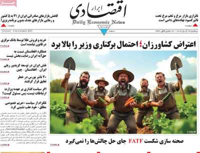 روزنامه ابرار اقتصادی