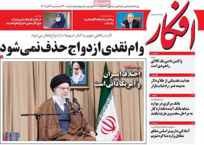 روزنامه افکار