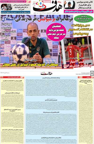 روزنامه هدف