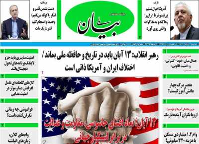 روزنامه بیان ملی