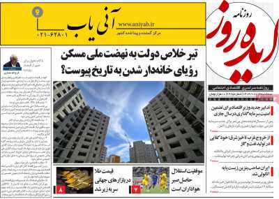 روزنامه ایده روز