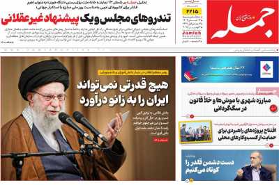 روزنامه جمله