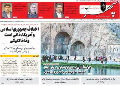 روزنامه سپهر غرب