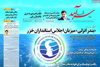 روزنامه اقتصاد سرآمد