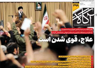 روزنامه آگاه