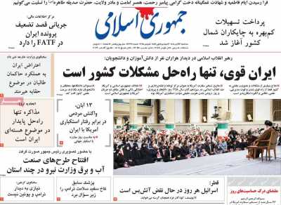 روزنامه جمهوری اسلامی