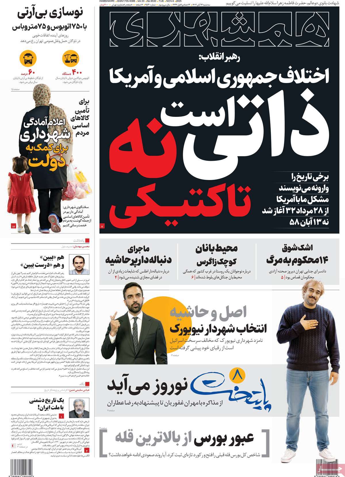 روزنامه همشهری