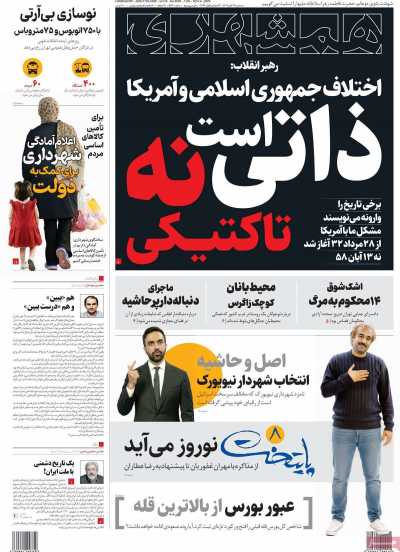 روزنامه همشهری