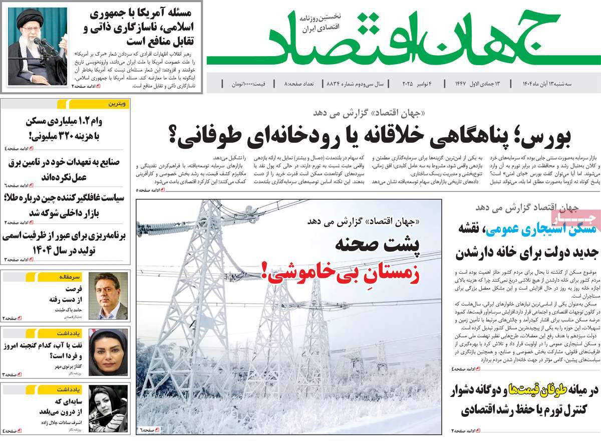 روزنامه جهان اقتصاد