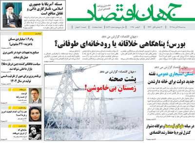 روزنامه جهان اقتصاد