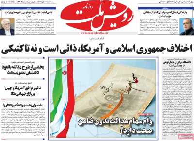 روزنامه رویش ملت