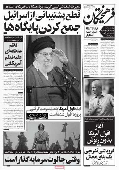 روزنامه فرهیختگان