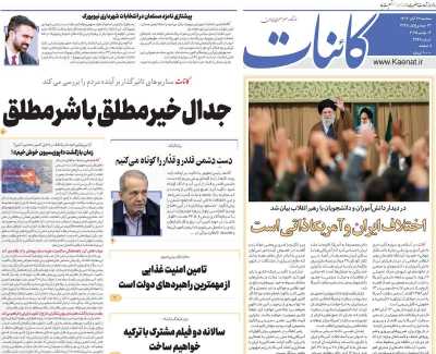 روزنامه کائنات