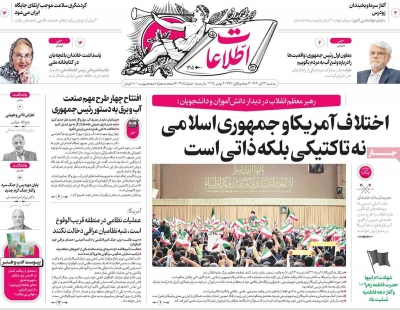 روزنامه اطلاعات