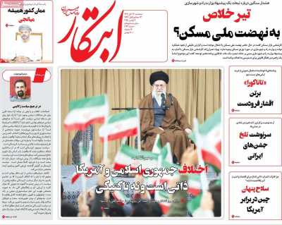 روزنامه ابتکار