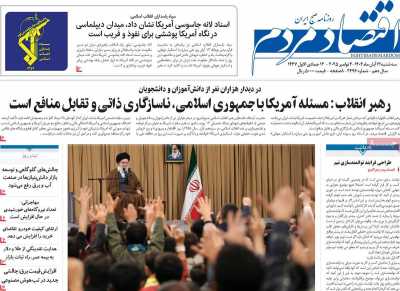 روزنامه اقتصاد مردم