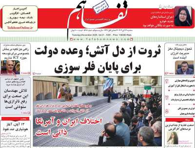 روزنامه تفاهم