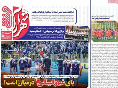 روزنامه شهرآرا ورزشی