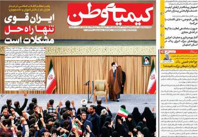 روزنامه کیمیای وطن