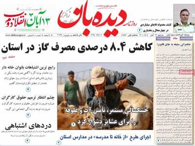 روزنامه دیده بان زاگرس