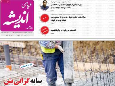 روزنامه دریای اندیشه