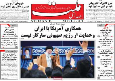 روزنامه صدای ملت