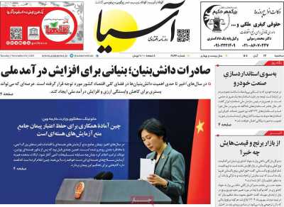 روزنامه آسیا