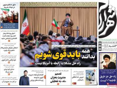 روزنامه شهرآرا